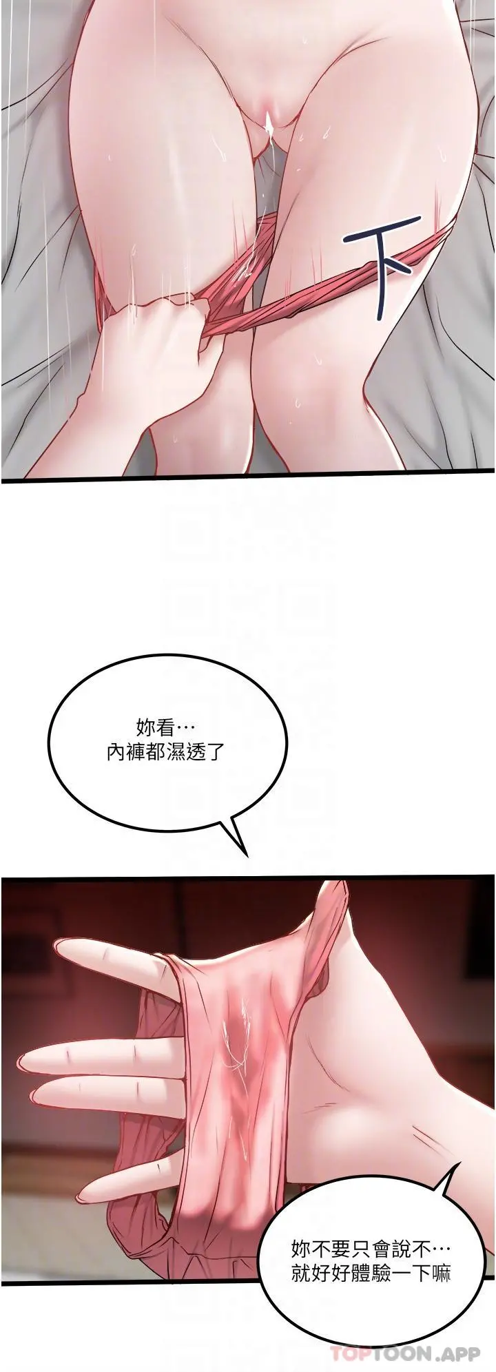 私人司机 第34话-被女人爱抚的快感 第17页