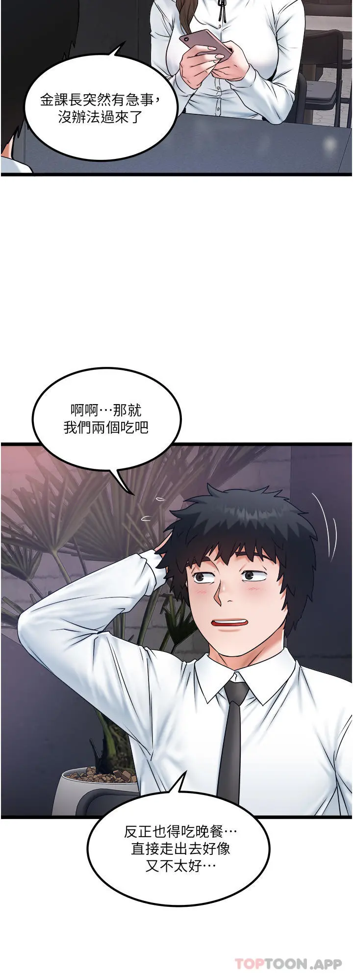 私人司机 第34话-被女人爱抚的快感 第3页