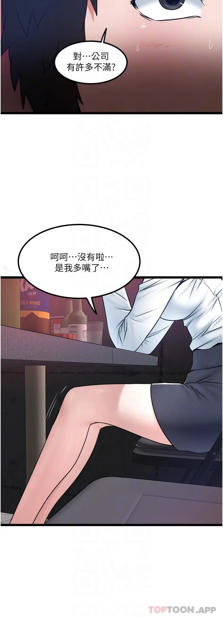 私人司机 第34话-被女人爱抚的快感 第9页