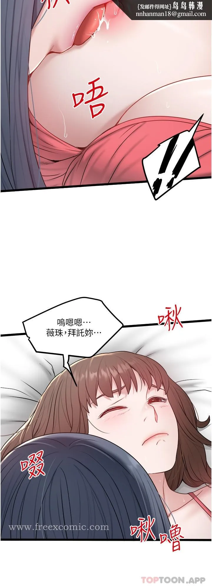 私人司机 第34话-被女人爱抚的快感 第15页