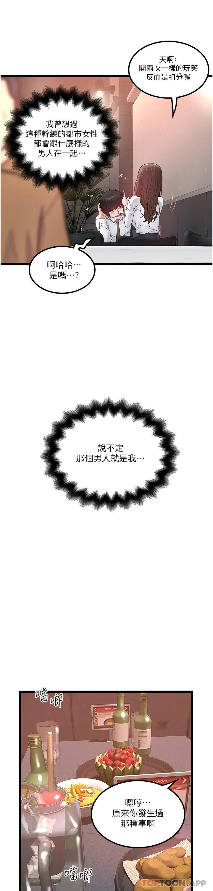 私人司机 第34话-被女人爱抚的快感 第6页