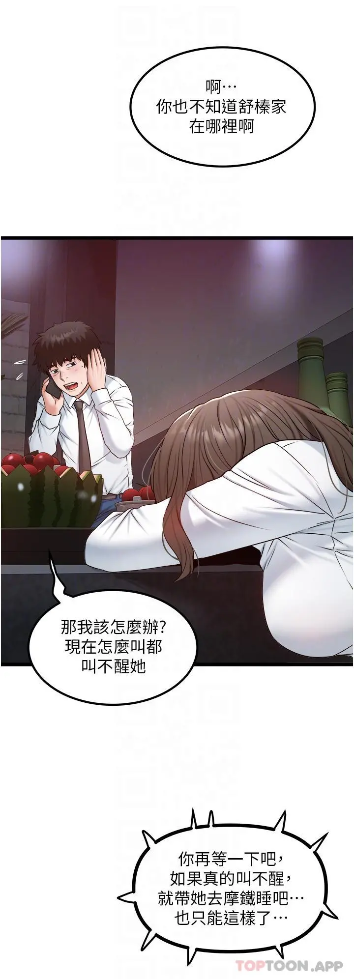 私人司机 第34话-被女人爱抚的快感 第23页