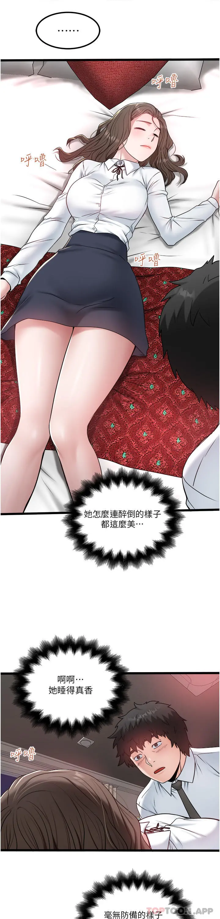 私人司机 第34话-被女人爱抚的快感 第26页