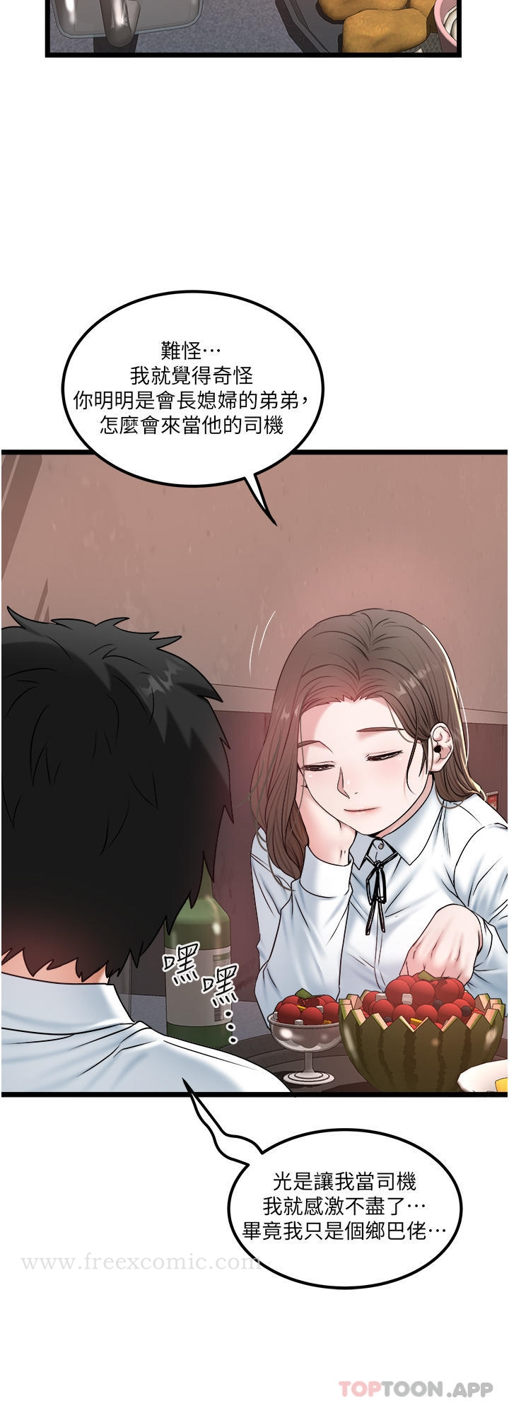 私人司机 第34话-被女人爱抚的快感 第7页