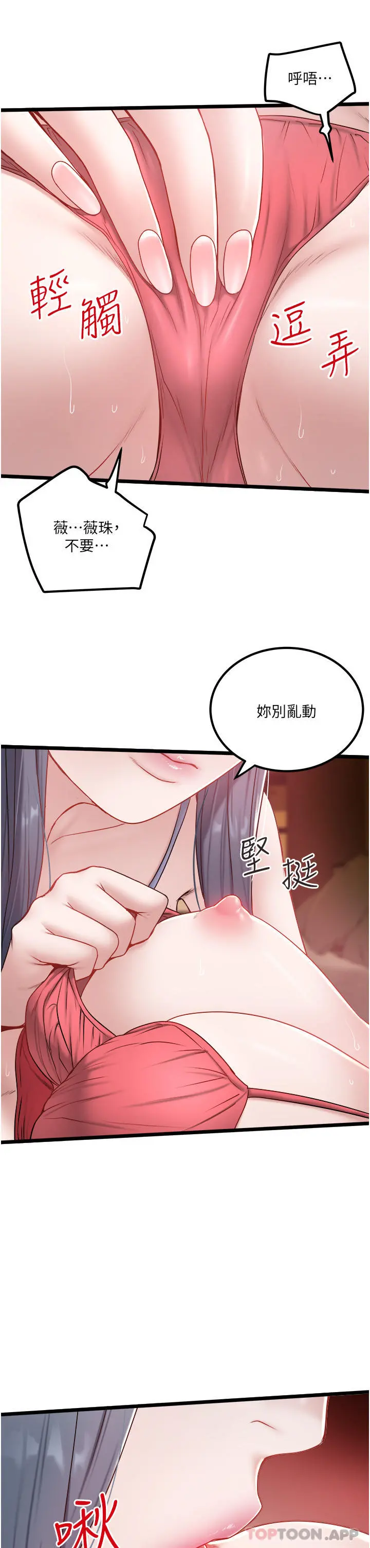 私人司机 第34话-被女人爱抚的快感 第14页