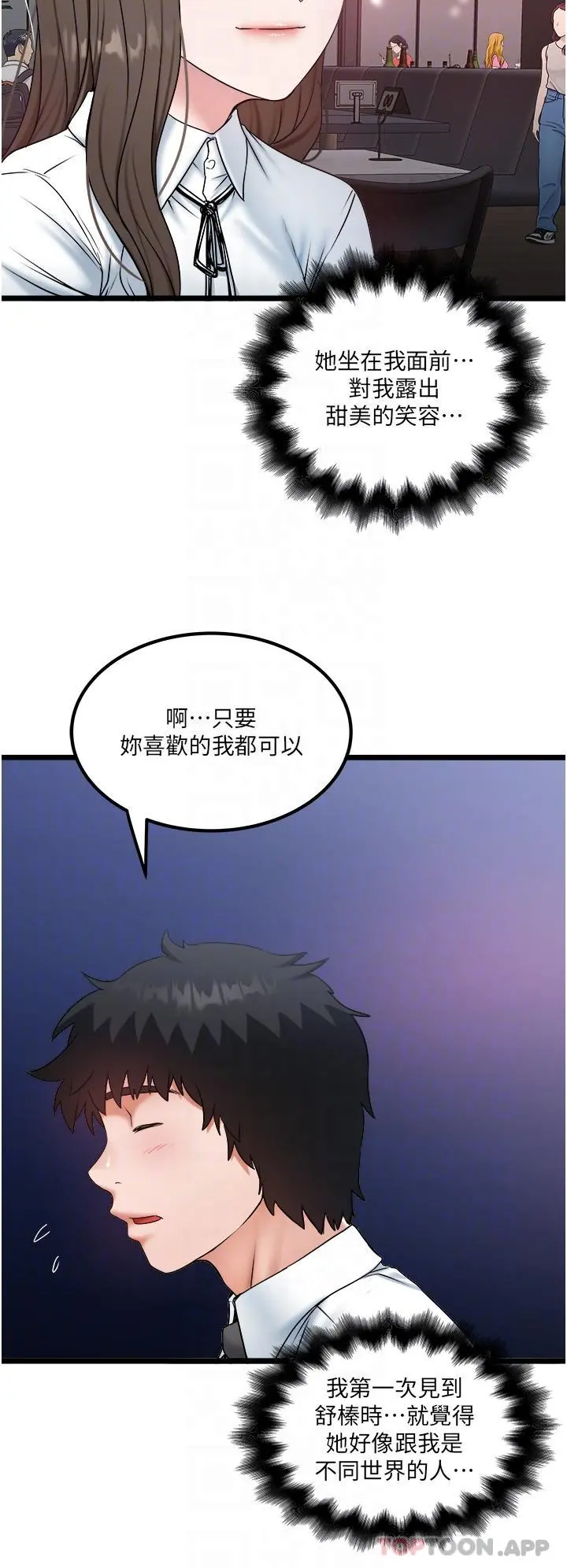 私人司机 第34话-被女人爱抚的快感 第5页