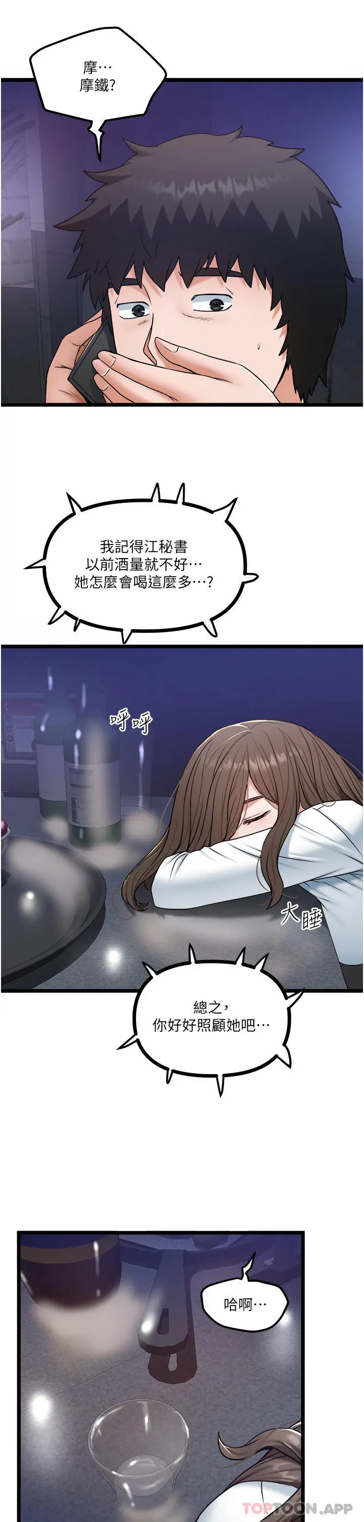 私人司机 第34话-被女人爱抚的快感 第24页