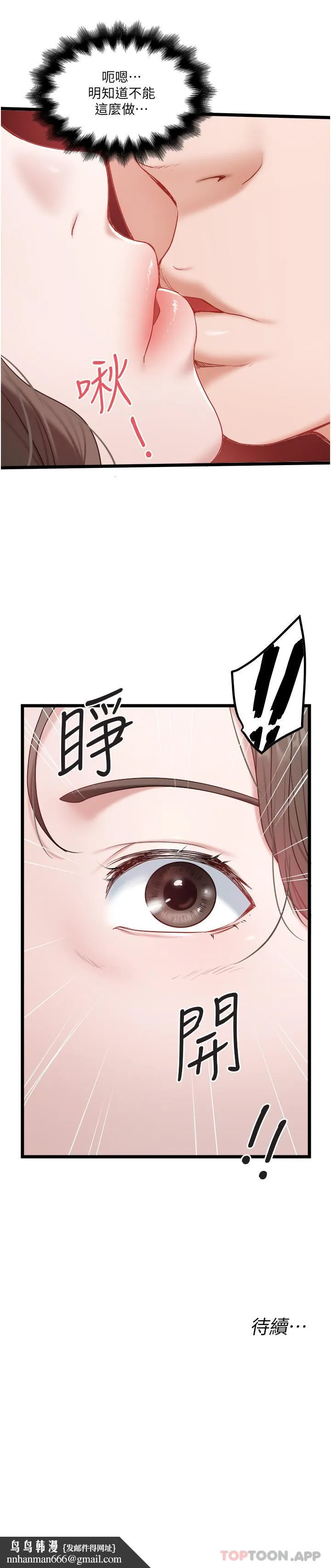 私人司机 第34话-被女人爱抚的快感 第28页