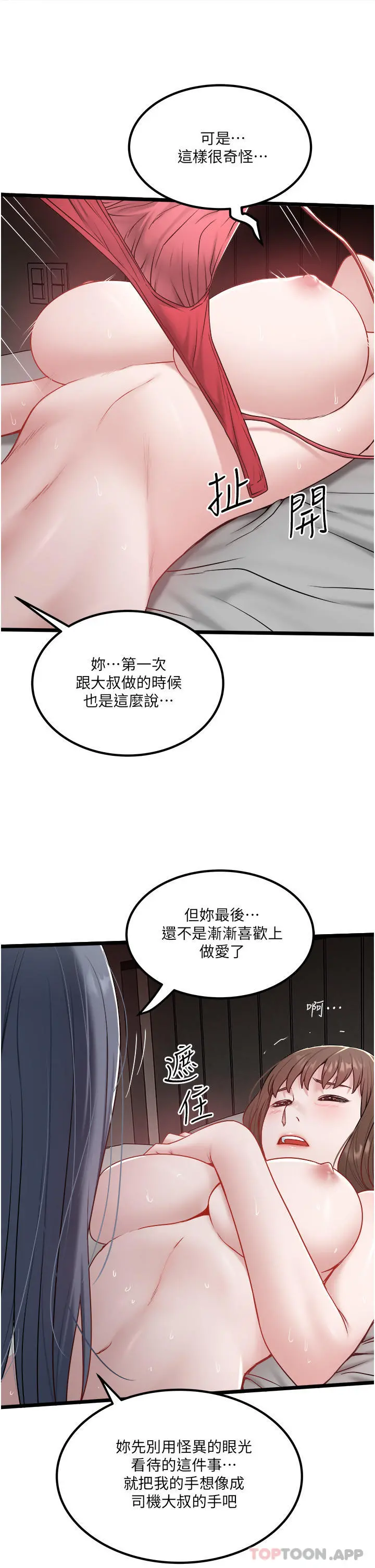 私人司机 第34话-被女人爱抚的快感 第18页