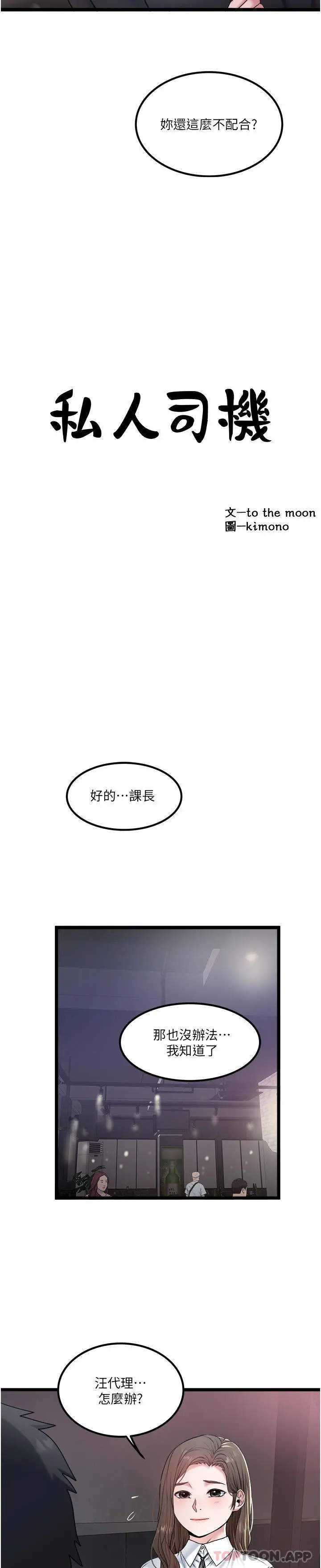 私人司机 第34话-被女人爱抚的快感 第2页