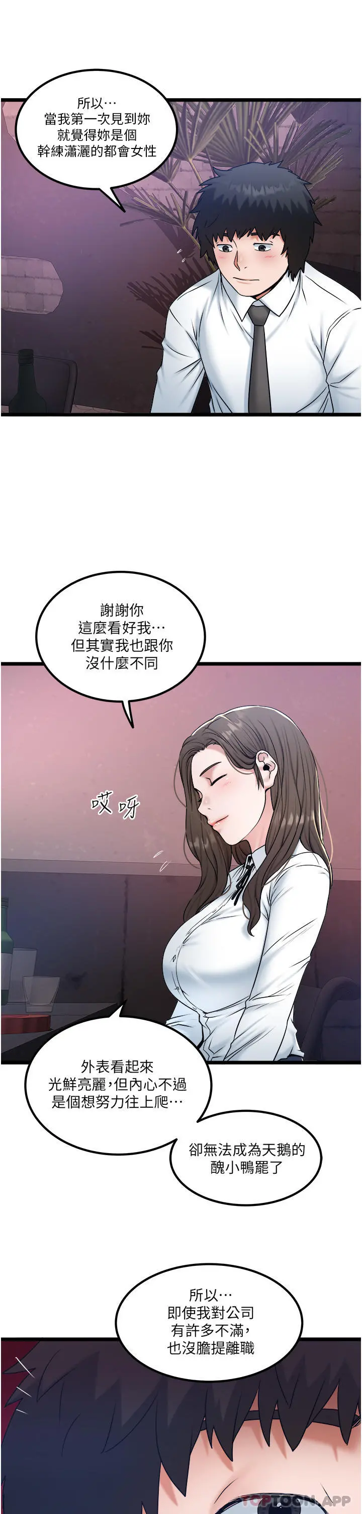 私人司机 第34话-被女人爱抚的快感 第8页
