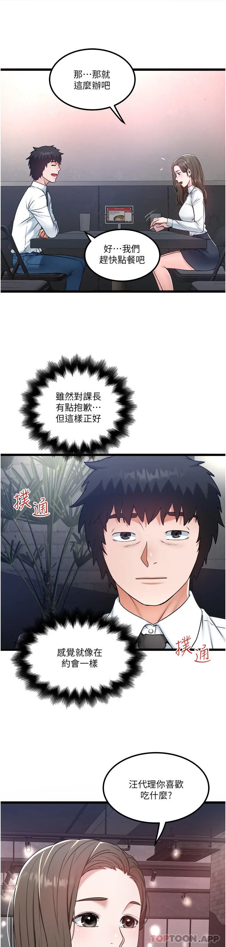 私人司机 第34话-被女人爱抚的快感 第4页