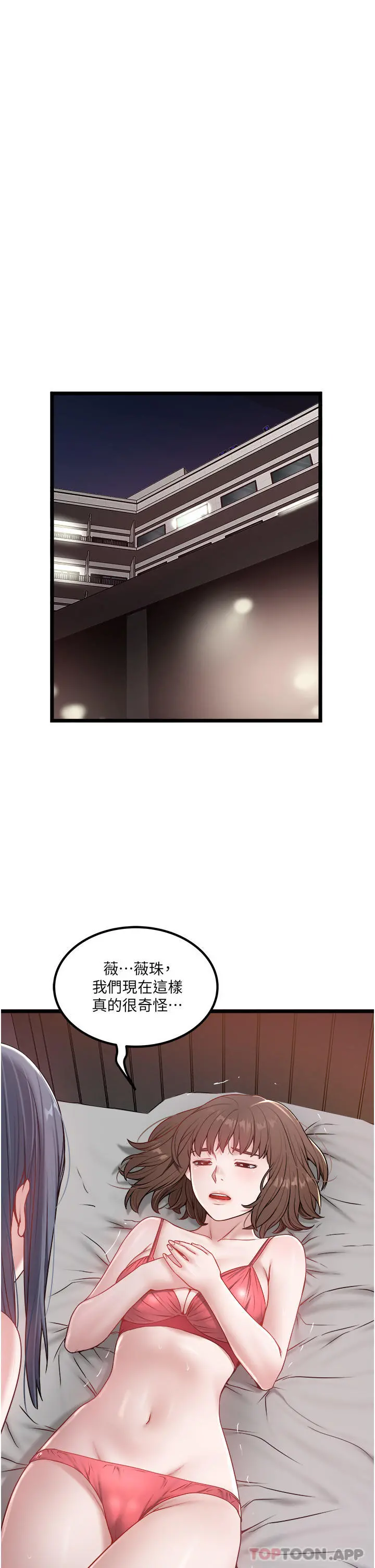 私人司机 第34话-被女人爱抚的快感 第12页