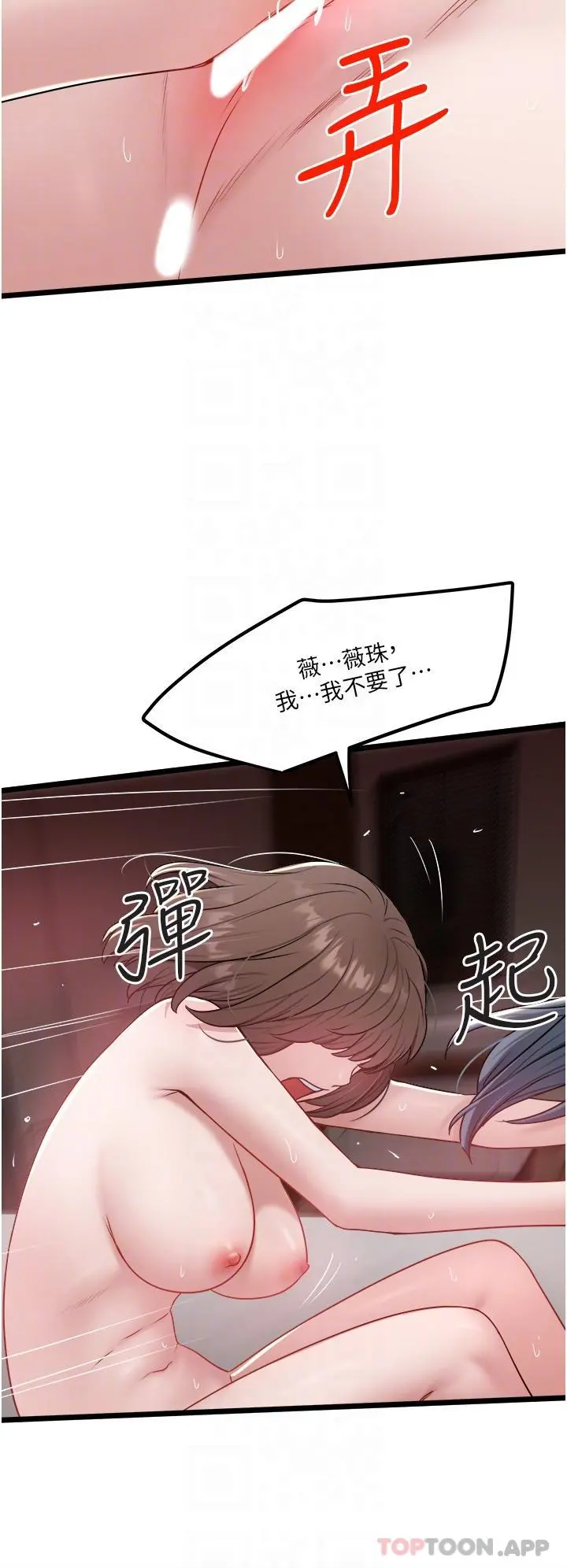私人司机 第34话-被女人爱抚的快感 第21页