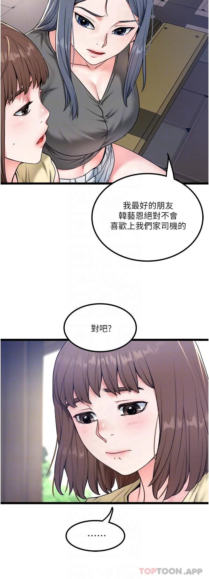 私人司机 第30话-换妳们服务我了 第6页