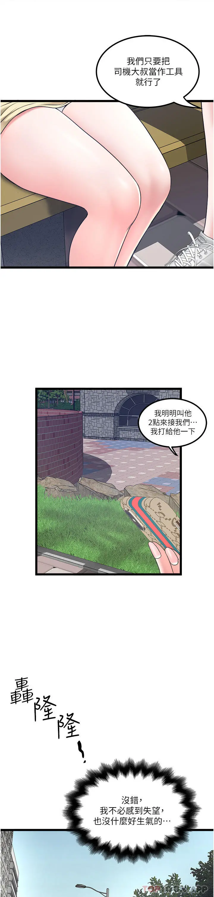 私人司机 第30话-换妳们服务我了 第11页