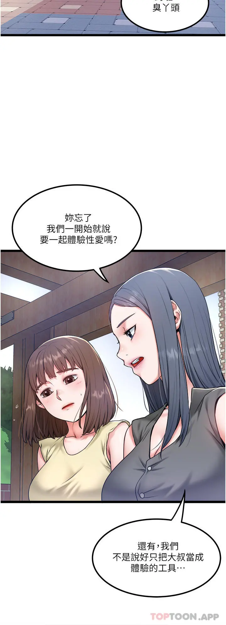 私人司机 第30话-换妳们服务我了 第4页
