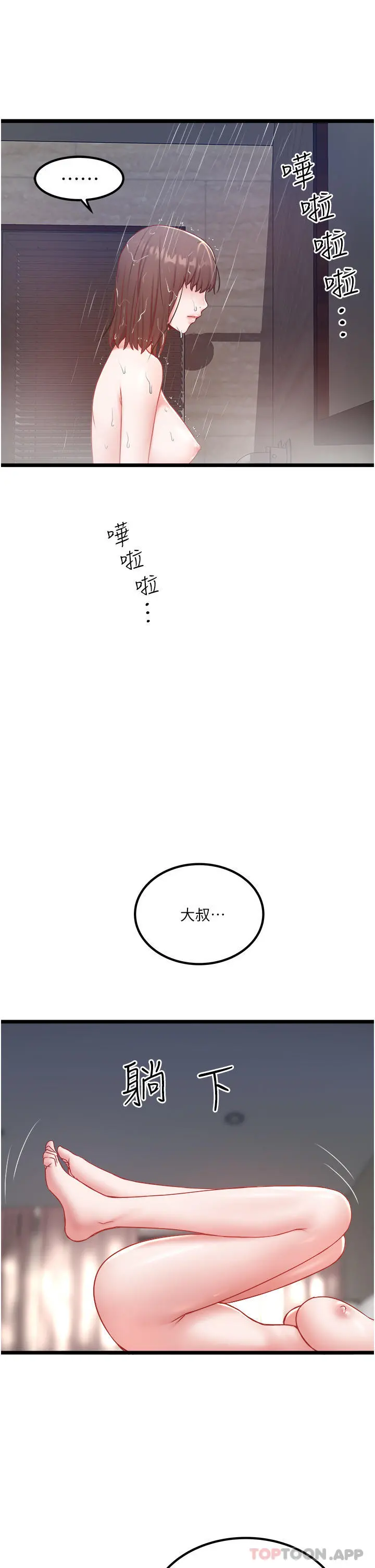 私人司机 第30话-换妳们服务我了 第19页
