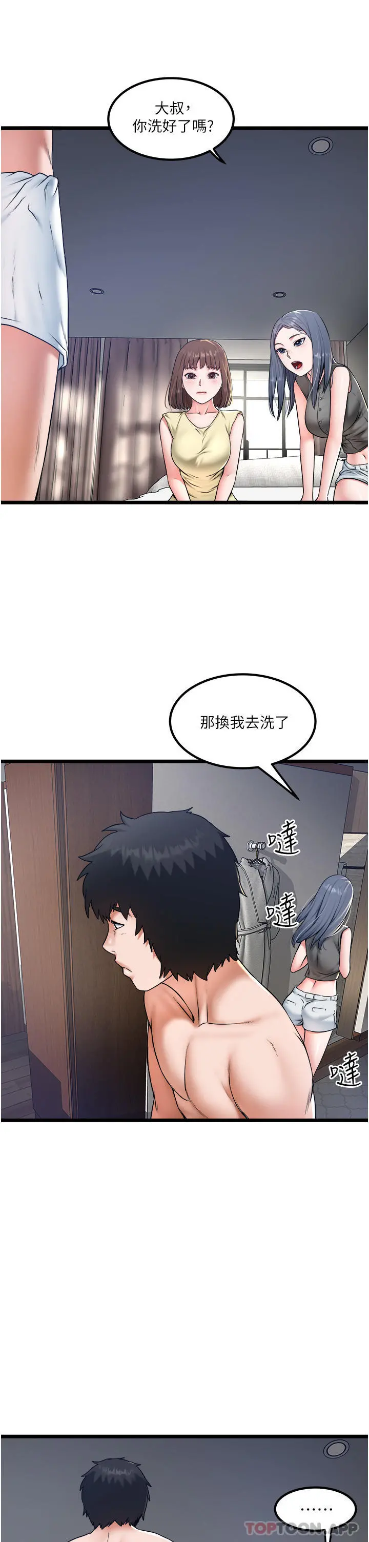 私人司机 第30话-换妳们服务我了 第15页