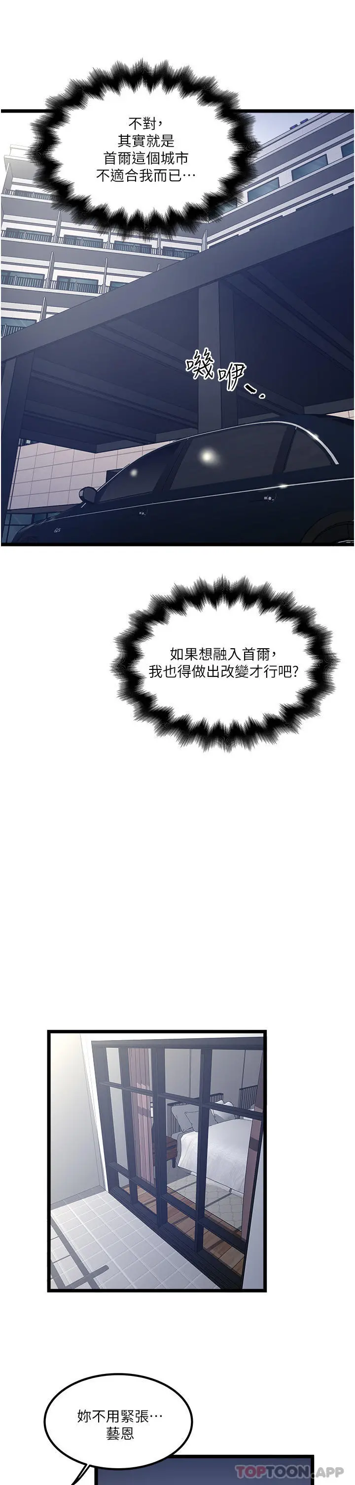 私人司机 第30话-换妳们服务我了 第13页