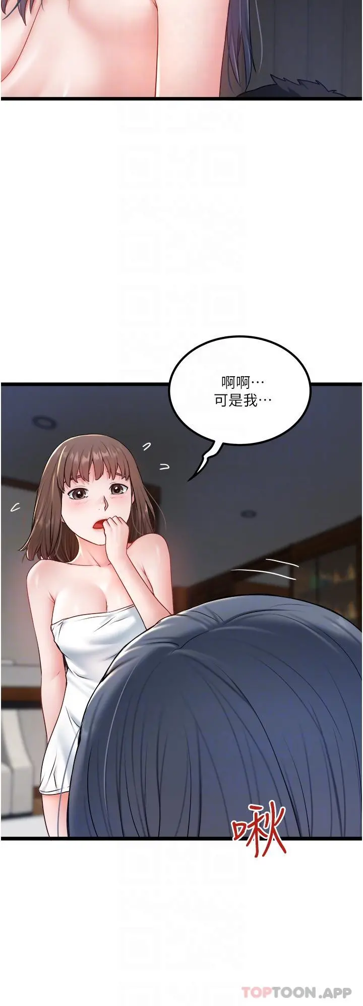 私人司机 第30话-换妳们服务我了 第28页