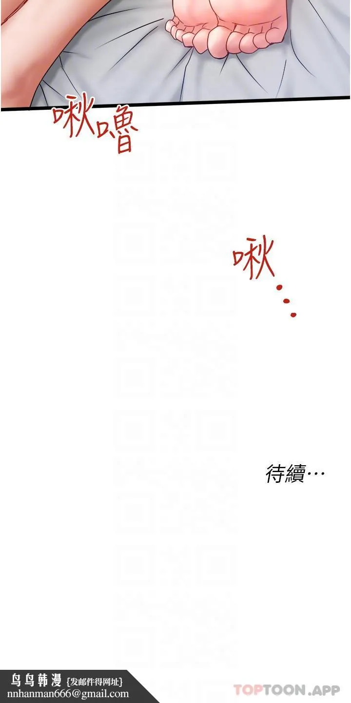 私人司机 第30话-换妳们服务我了 第32页