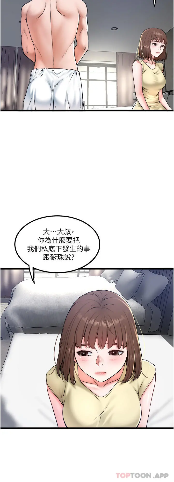 私人司机 第30话-换妳们服务我了 第16页