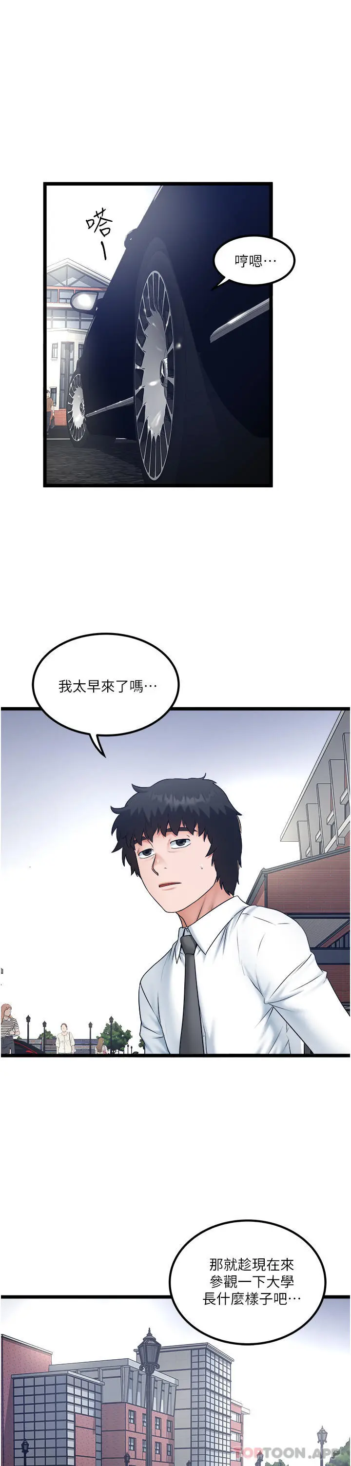 私人司机 第30话-换妳们服务我了 第7页