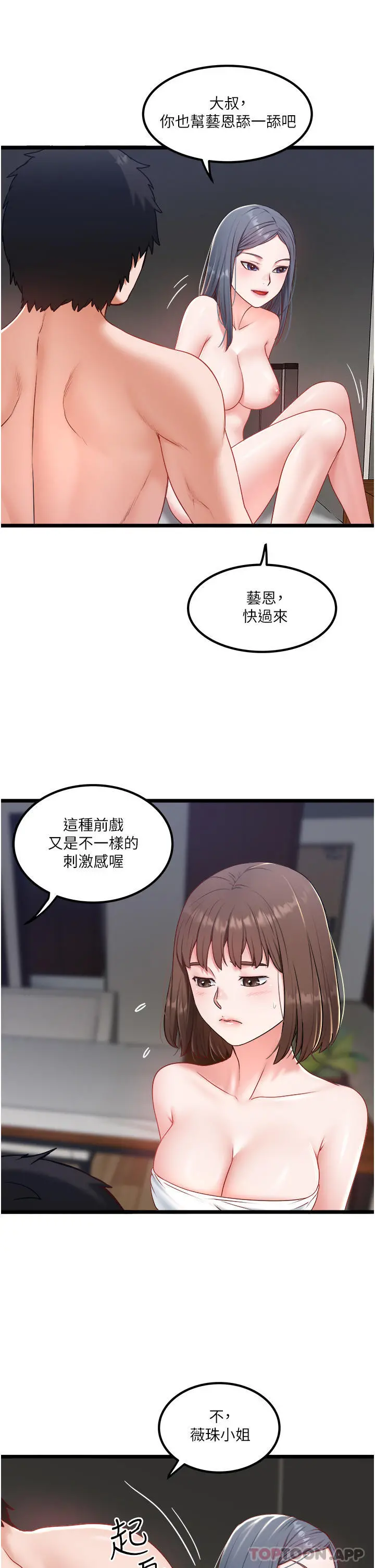 私人司机 第30话-换妳们服务我了 第25页