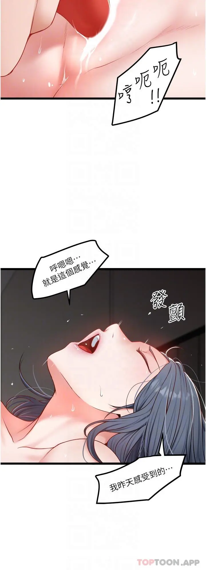 私人司机 第30话-换妳们服务我了 第22页