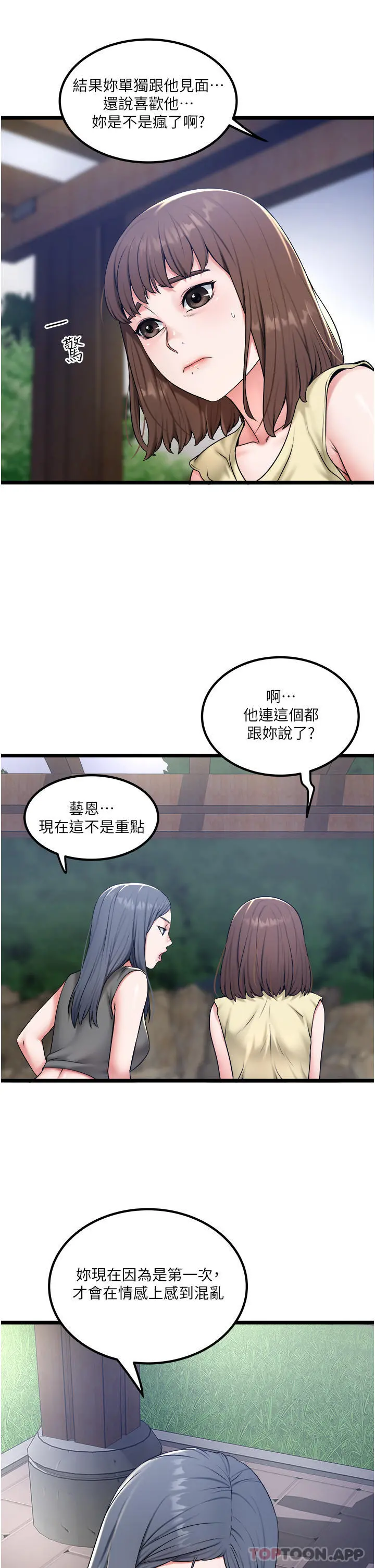 私人司机 第30话-换妳们服务我了 第5页