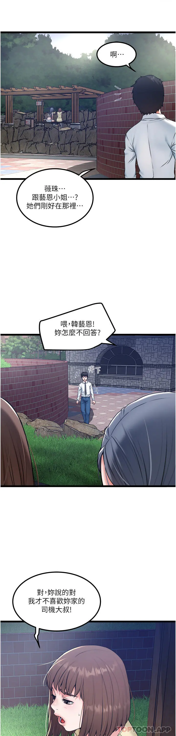 私人司机 第30话-换妳们服务我了 第9页