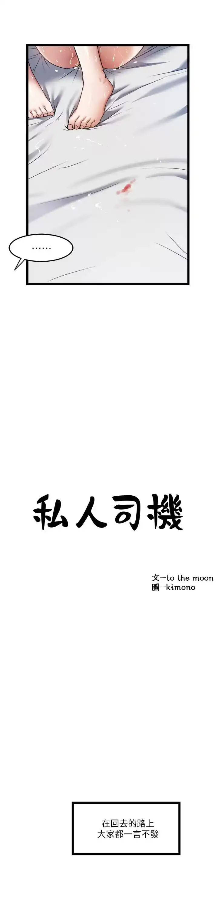 私人司机 第8话-拒绝不了的请求 第9页