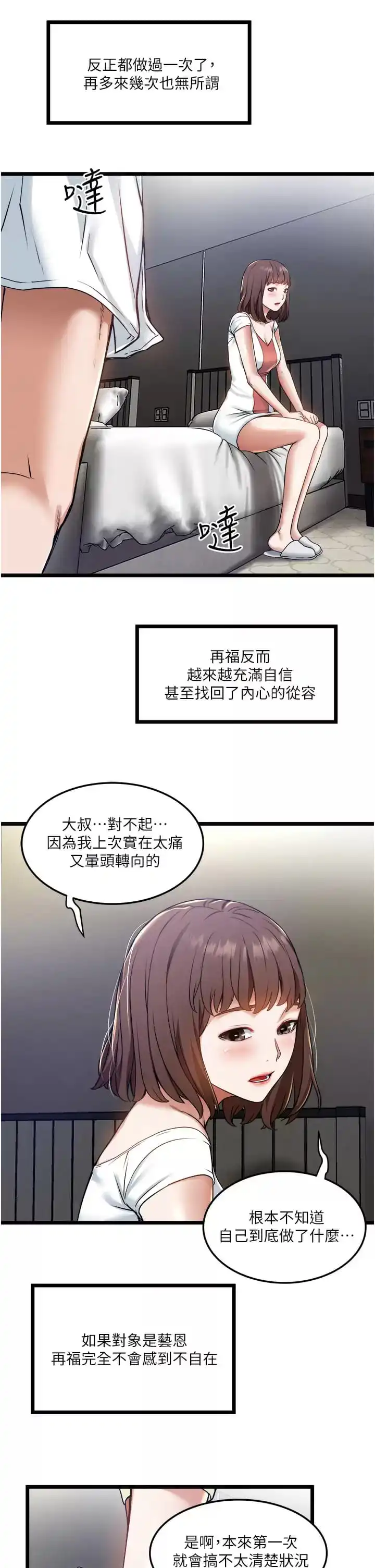 私人司机 第8话-拒绝不了的请求 第26页