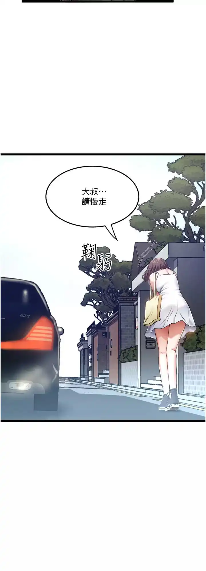 私人司机 第8话-拒绝不了的请求 第15页