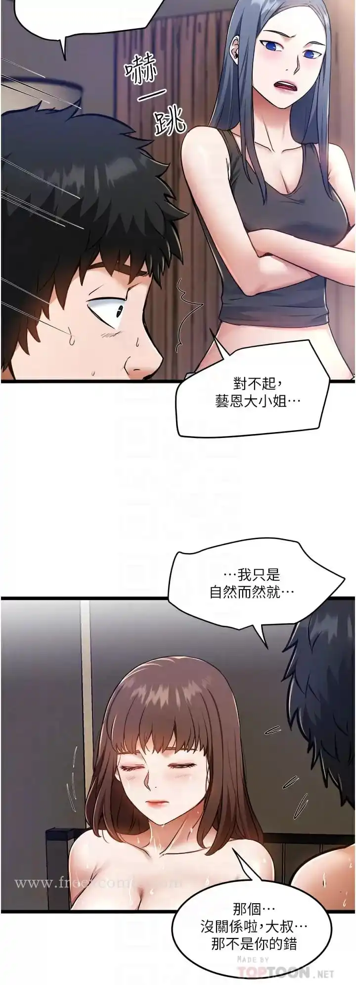 私人司机 第8话-拒绝不了的请求 第6页