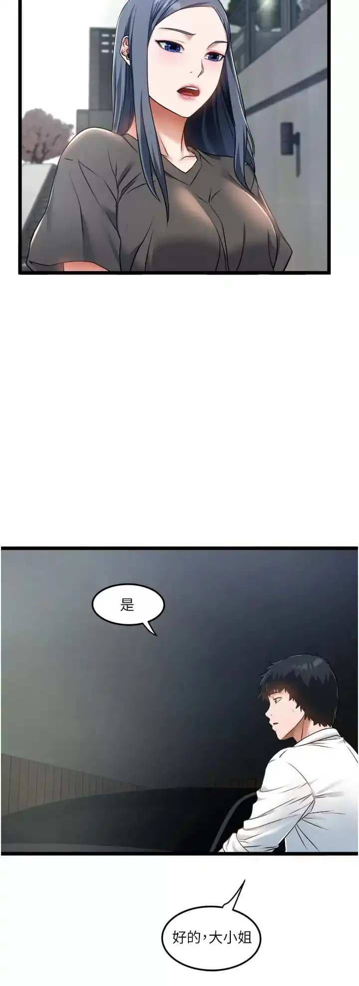 私人司机 第8话-拒绝不了的请求 第21页