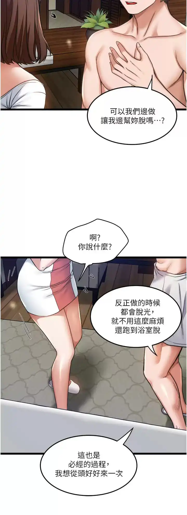 私人司机 第8话-拒绝不了的请求 第29页