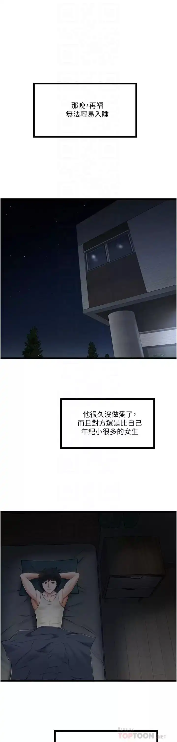私人司机 第8话-拒绝不了的请求 第16页