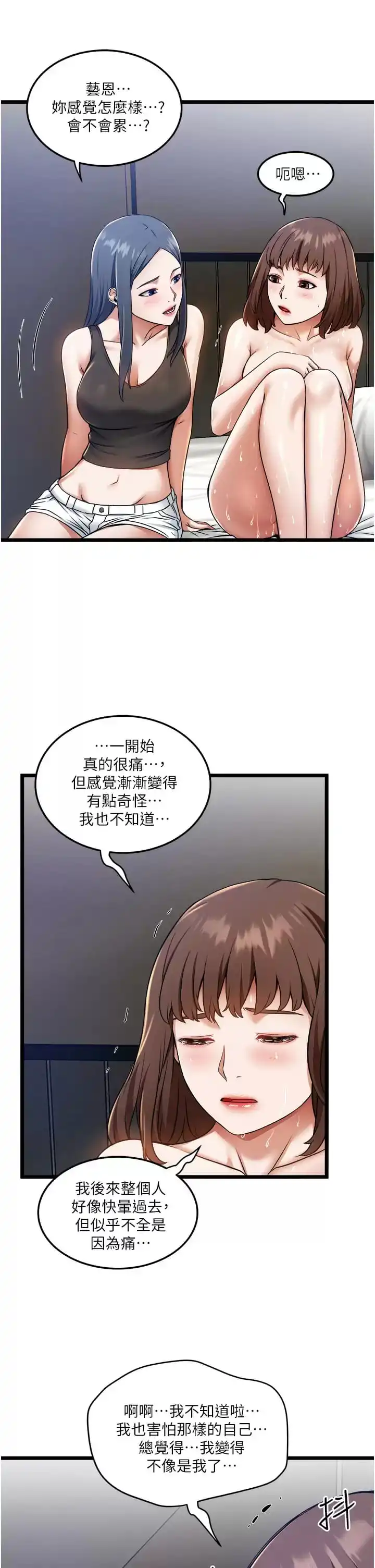 私人司机 第8话-拒绝不了的请求 第7页