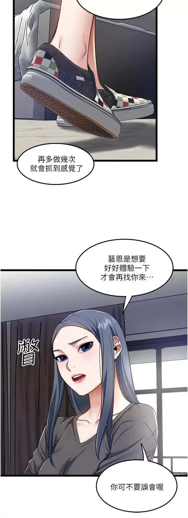 私人司机 第8话-拒绝不了的请求 第27页