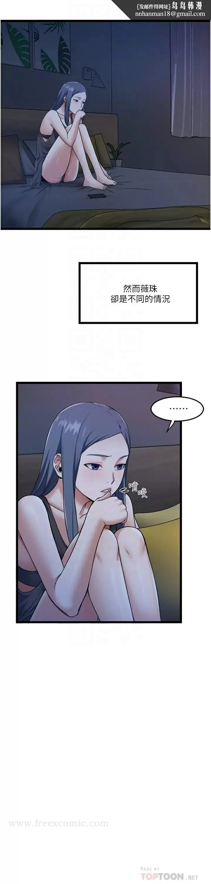 私人司机 第8话-拒绝不了的请求 第18页