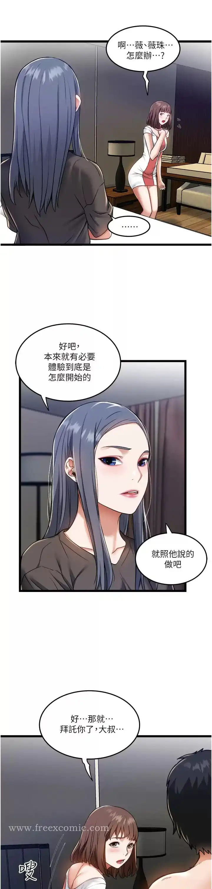 私人司机 第8话-拒绝不了的请求 第30页