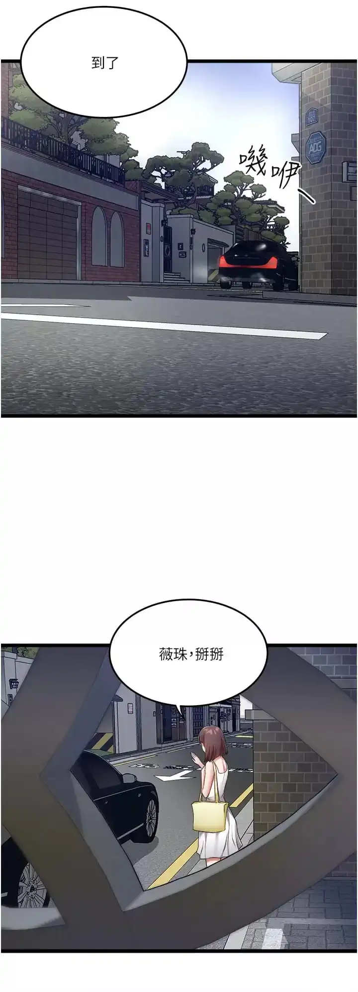 私人司机 第8话-拒绝不了的请求 第13页