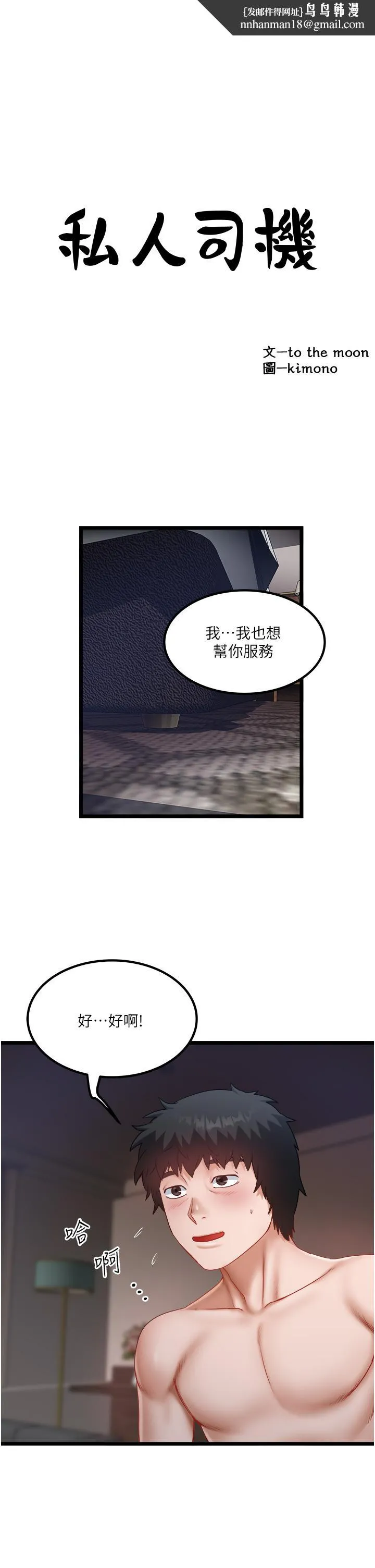 私人司机 第44话-令人兴奋不已的呻吟 第1页