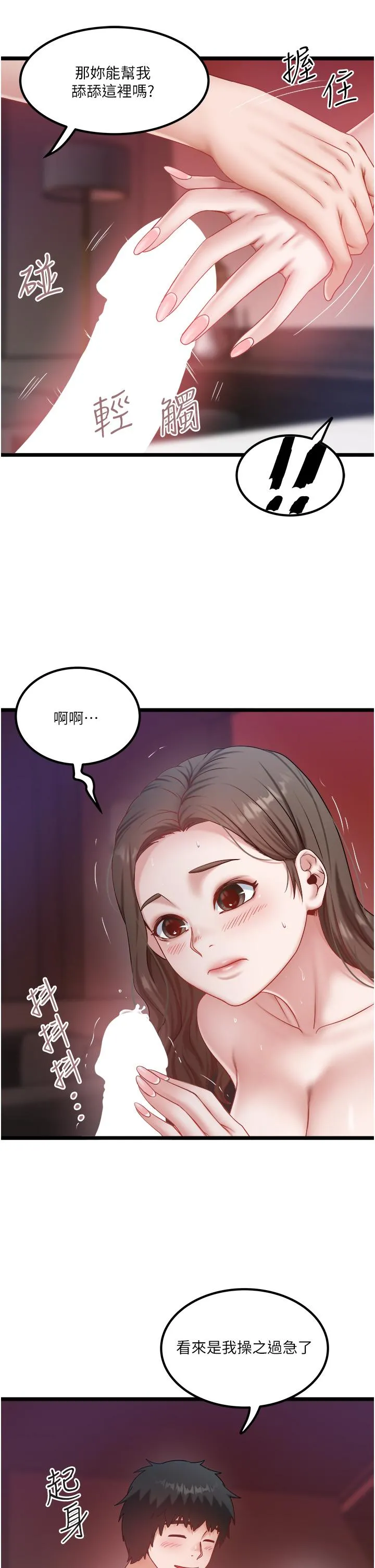 私人司机 第44话-令人兴奋不已的呻吟 第7页