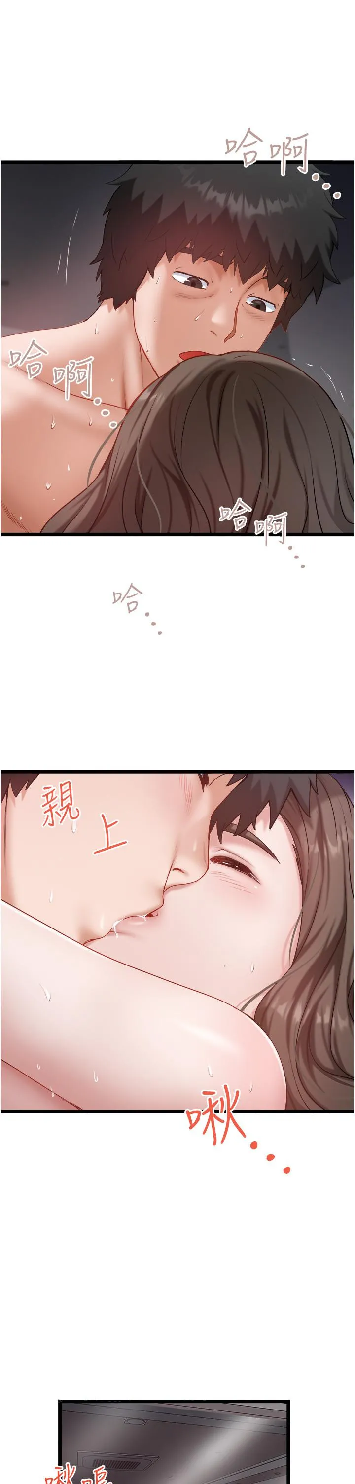 私人司机 第44话-令人兴奋不已的呻吟 第25页