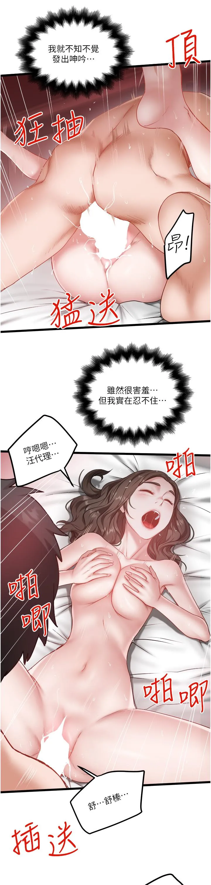 私人司机 第44话-令人兴奋不已的呻吟 第21页