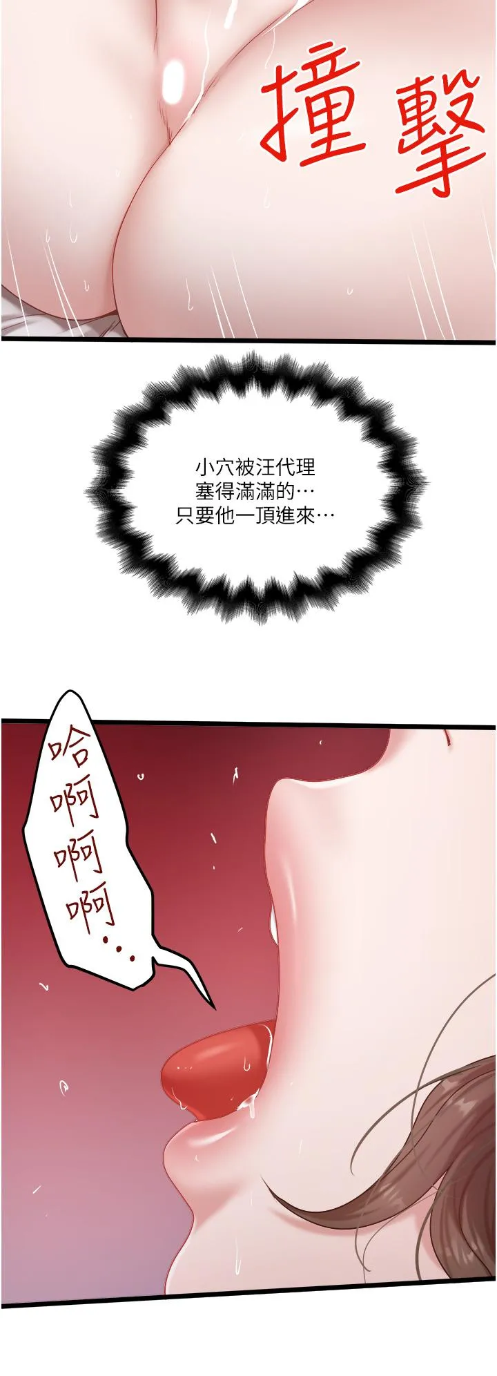 私人司机 第44话-令人兴奋不已的呻吟 第20页