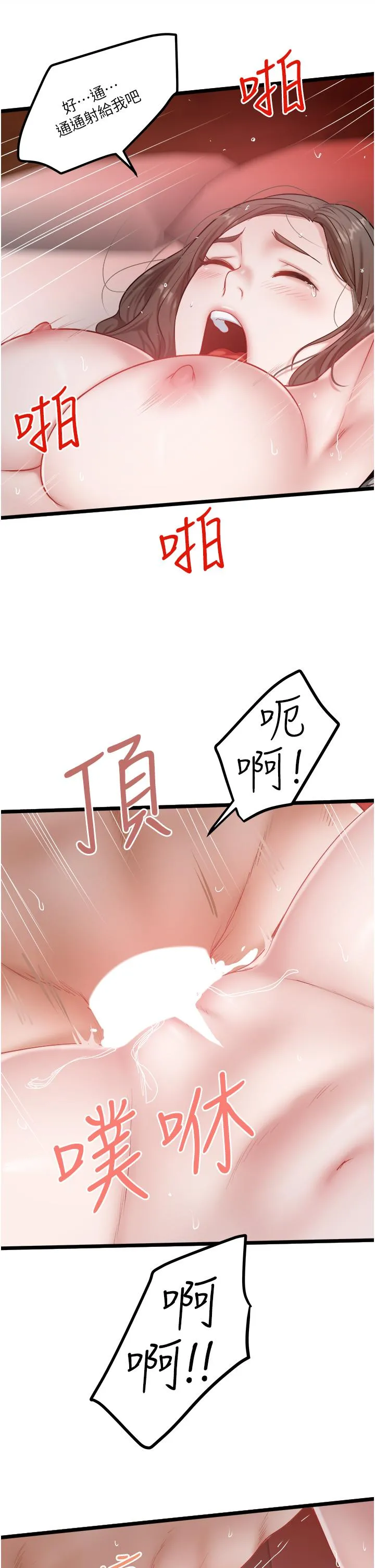 私人司机 第44话-令人兴奋不已的呻吟 第23页